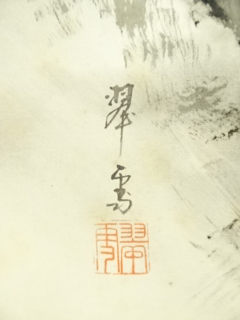 道具 ] - 道具 平野翠雪筆 水墨山水 肉筆絹本掛軸（共箱